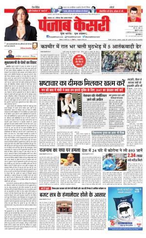  31-1-2022 PUNJAB KESARI Madhya Pradesh Main