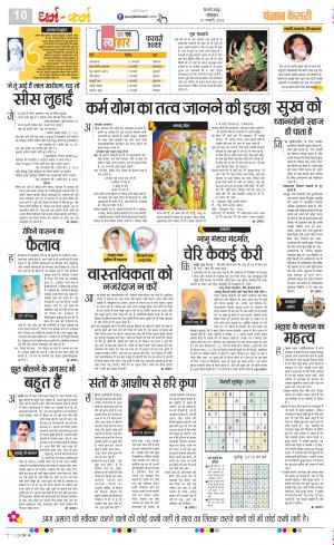  31-1-2022 PUNJAB KESARI Darm Karm