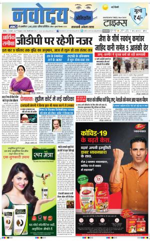 The Navodaya Times Main