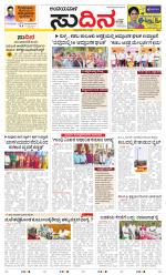 Sudina(Belthangadi - Bantwal)