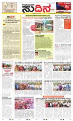 Sudina (Greater Mangaluru)