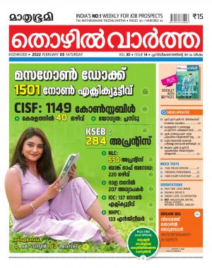 Thozhilvartha - 2022 February 5