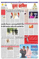 युवाशक्ति