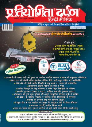 Pratiyogita Darpan Hindi