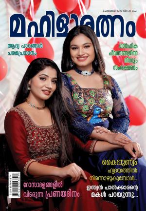 Mahilaratnam Monthly