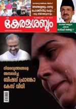Keralasabdam Weekly