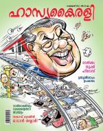 Hasyakairali Monthly