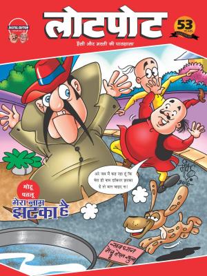 Lotpot Digital Edition 44
