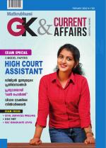GK & Current Affairs