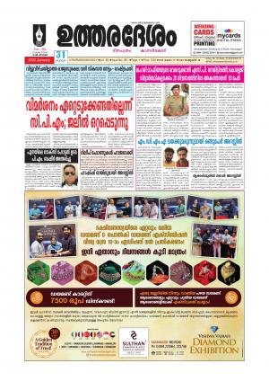 UTHARADESAM 