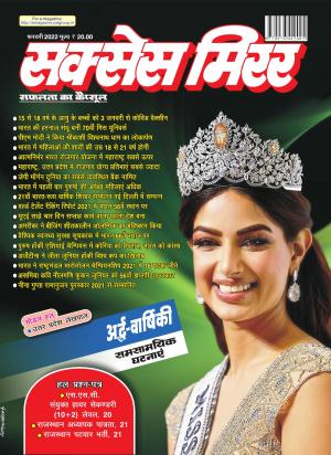 Success Mirror Hindi