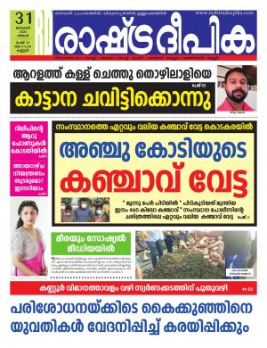 kannur31-01-2022
