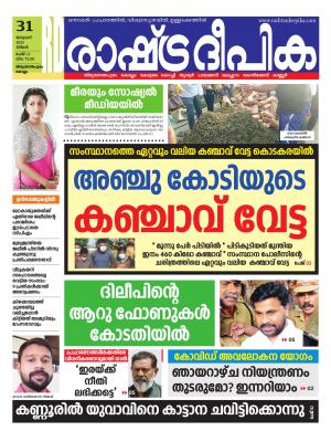 kottayam31-01-2022