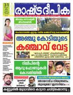 Rashtradeepika Kochi