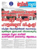 Kalakaumudi Big News-Thiruvanthapuram