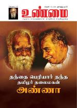 உண்மை-Unmai