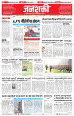 Jalgaon Janshakti