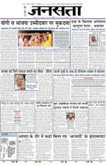 Jansatta, Hindi, 12/09/2014