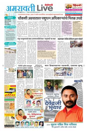Amravati live