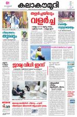 Kalakaumudi Daily Thiruvanathapuram 