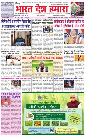 bharatdeshhamara haryana 1-02-2022