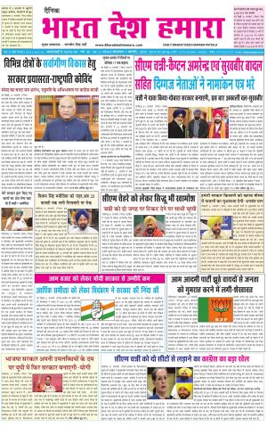 bharatdeshhamara punjab 1-02-2022