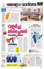 Metrovaartha - Ernakulam