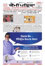 Qaumi Patrika (Punjabi)
