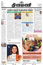 Dinamani - Tiruvarur