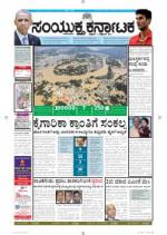 Namma Bengaluru, ಬೆಂಗಳೂರು