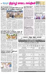 Tirupur-Coimbatore Supplement