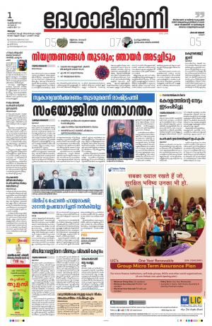 Alappuzha, 1st February 2022