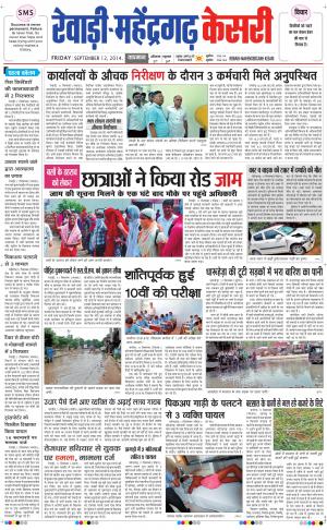  punjab kesari / haryana rewari kesari