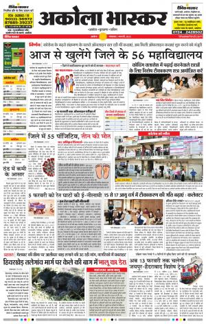 अकोला भास्कर