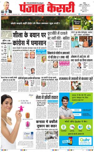  punjab kesari / chandigarh main