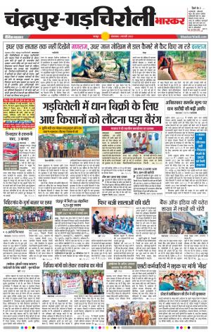 चंद्रपुर