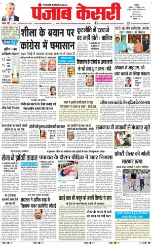  punjab kesari / haryana main
