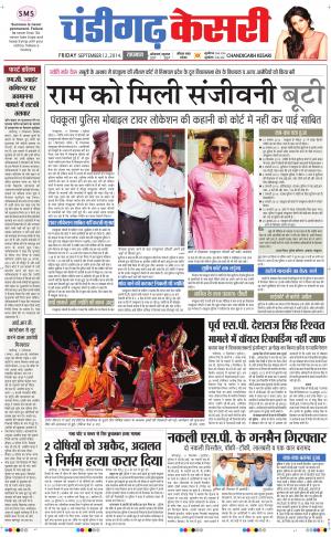  punjab kesari / chandigarh kesari