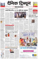 Dainik Tribune (Gurgaon Edition)
