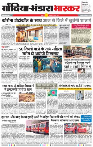 गोंदिया