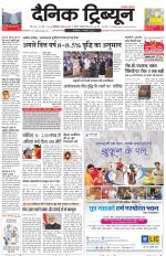 Dainik Tribune (Karnal Edition)