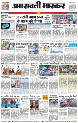 अमरावती