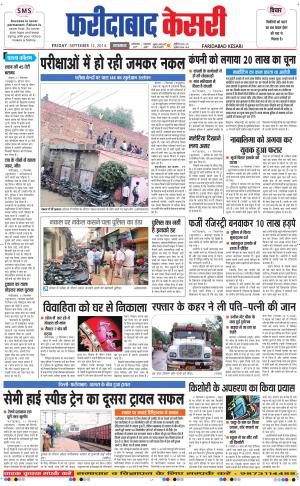  punjab kesari / haryana faridabad kesari