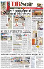 जबलपुर डीबी स्टार 