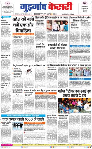  punjab kesari / haryana gurgaon kesari