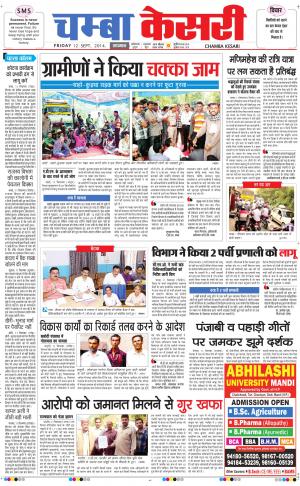  punjab kesari / himachal chamba kesari