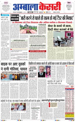  punjab kesari / haryana ambala kesari