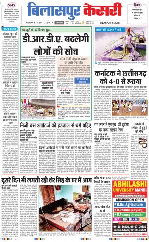  punjab kesari / himachal bilaspur kesari