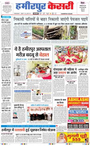  punjab kesari / himachal hamirpur kesari