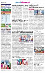 Thiruvarur-Trichy Supplement